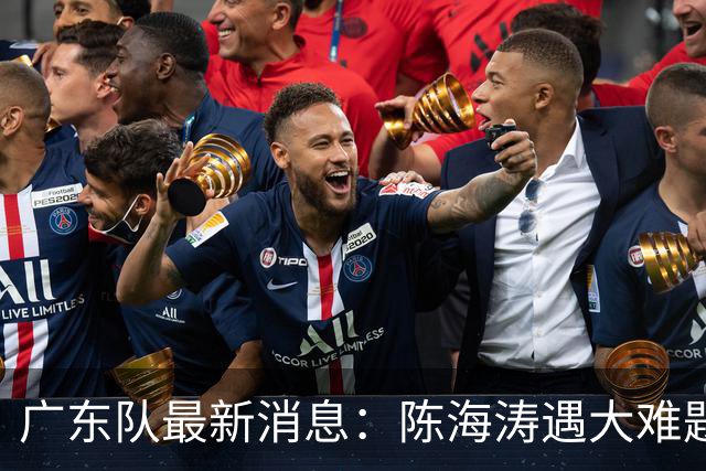 广东队最新消息:陈海涛遇大难题,杜锋拒绝回归,徐杰被算计?
