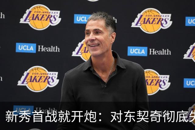 新秀首战就开炮：对东契奇彻底失去尊重，他整场都在抱怨