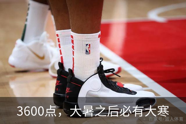 3600点，大暑之后必有大寒